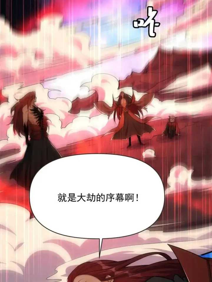 《原来我是修仙大佬》第515话 515话图53
