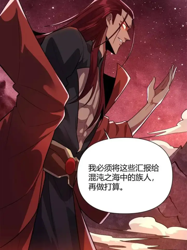 《原来我是修仙大佬》第515话 515话图6
