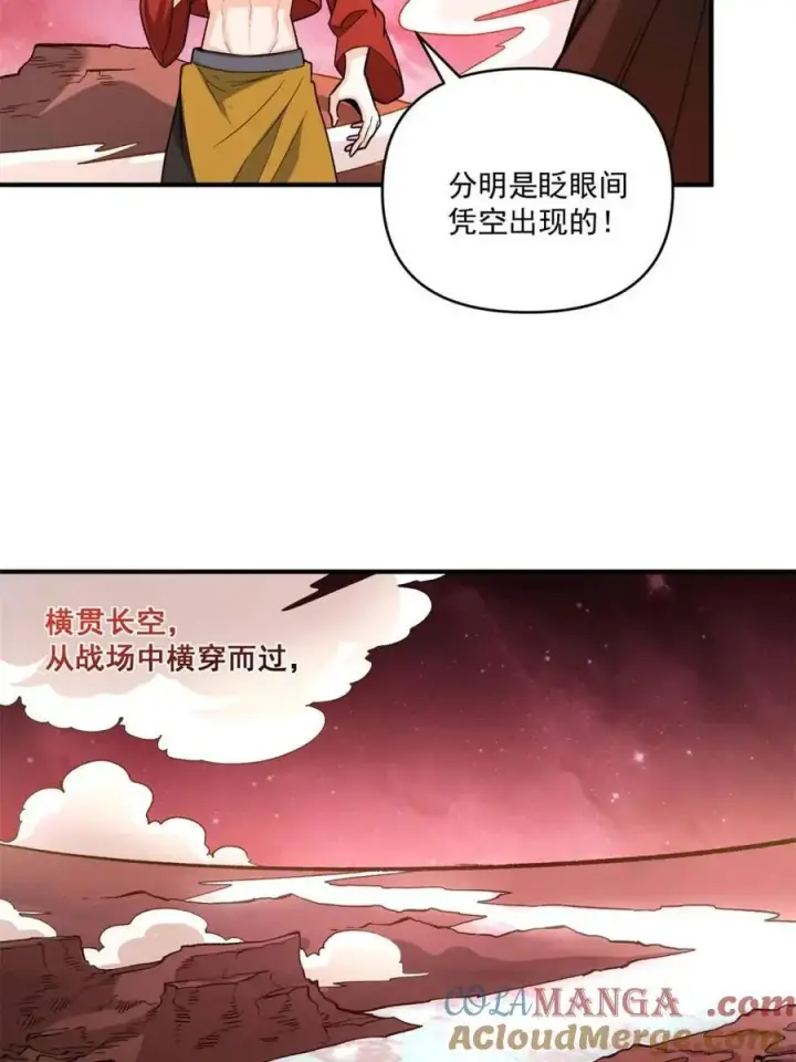 《原来我是修仙大佬》第516话 516话图13