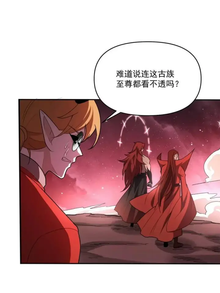 《原来我是修仙大佬》第516话 516话图15