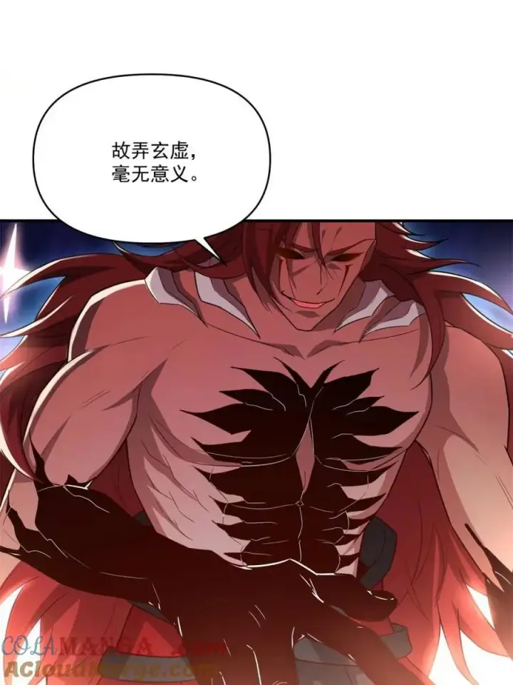 《原来我是修仙大佬》第516话 516话图16