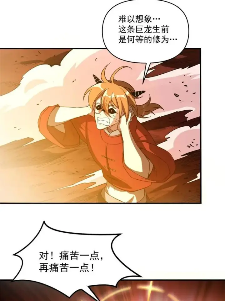 《原来我是修仙大佬》第516话 516话图26