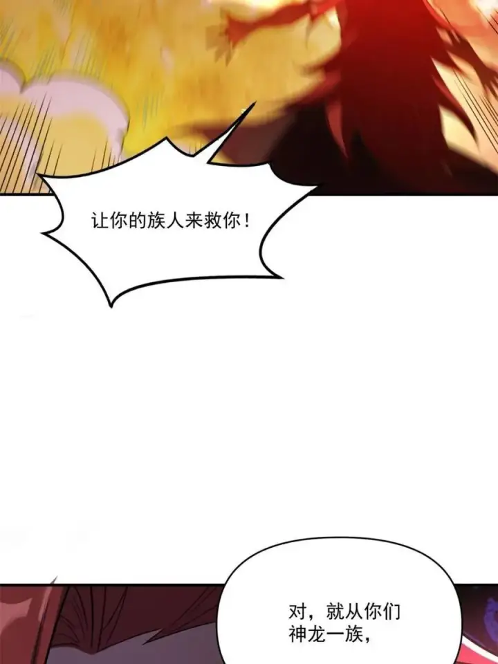 《原来我是修仙大佬》第516话 516话图29