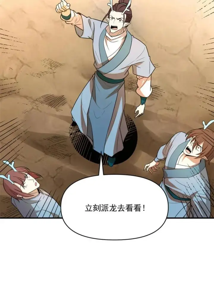 《原来我是修仙大佬》第516话 516话图36