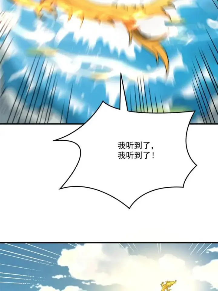 《原来我是修仙大佬》第516话 516话图42