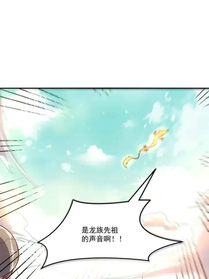 《原来我是修仙大佬》第516话 516话图44