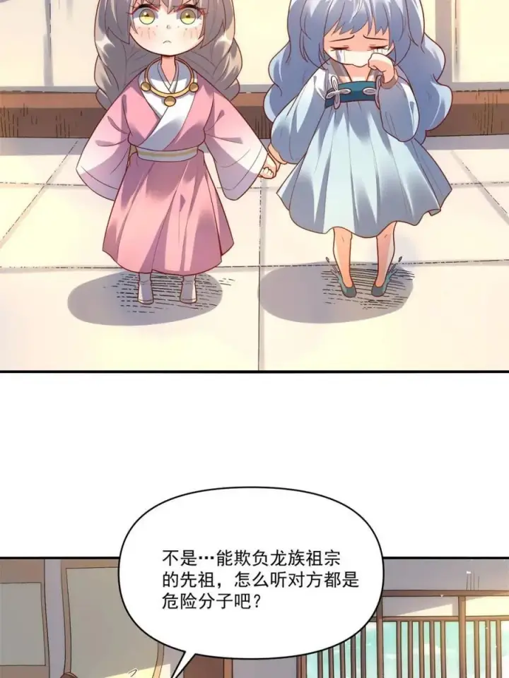 《原来我是修仙大佬》第516话 516话图54
