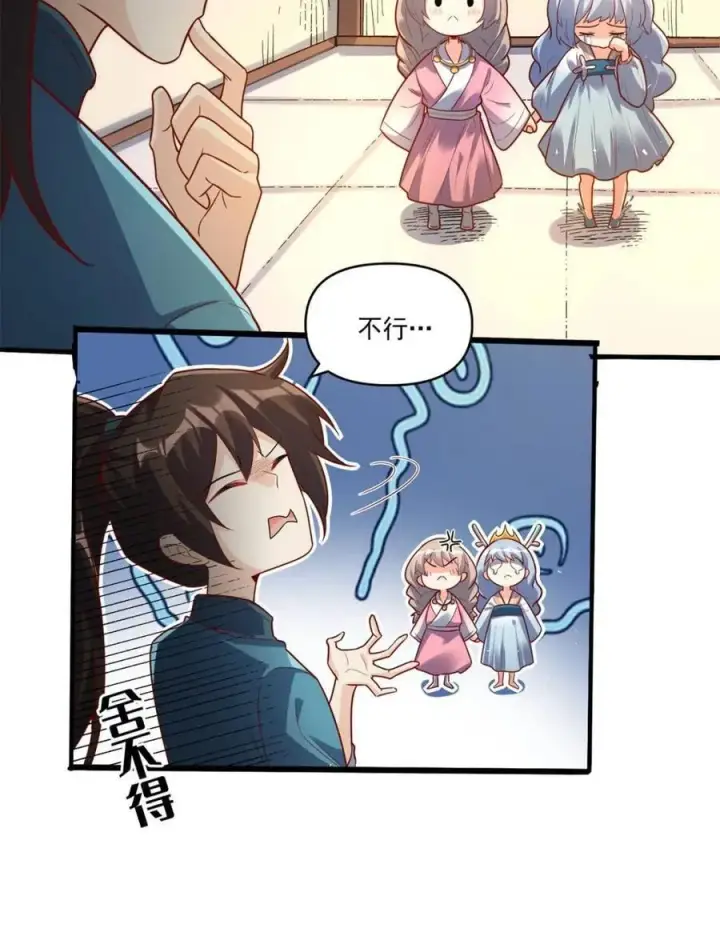 《原来我是修仙大佬》第516话 516话图56