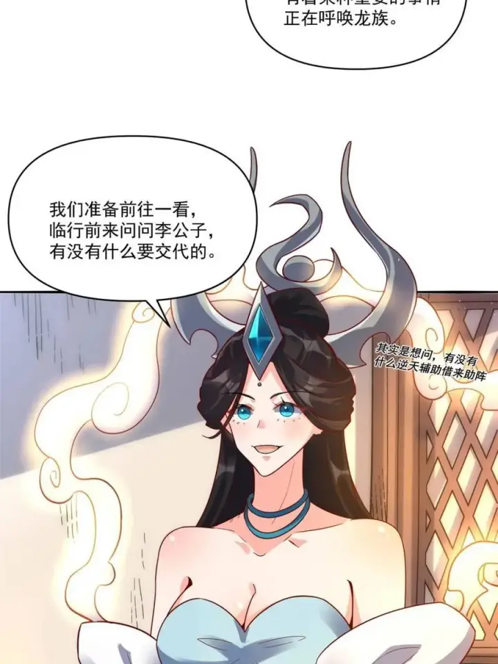 《原来我是修仙大佬》第516话 516话图59