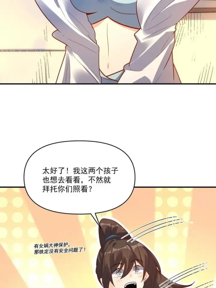 《原来我是修仙大佬》第516话 516话图60