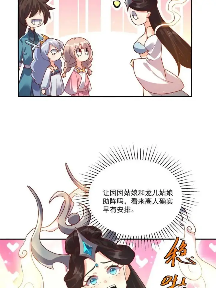 《原来我是修仙大佬》第516话 516话图62