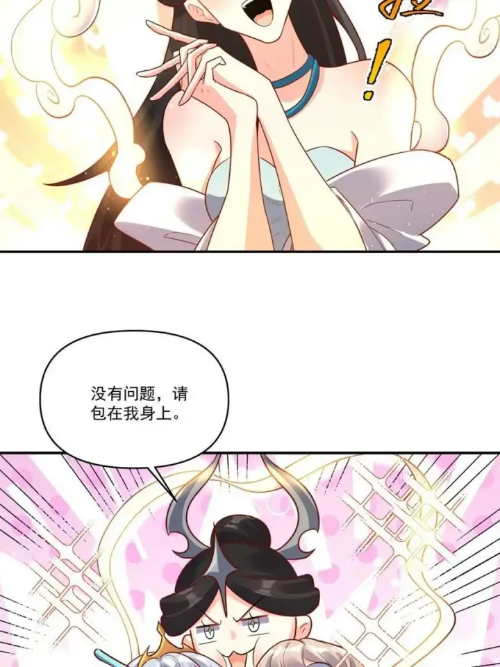 《原来我是修仙大佬》第516话 516话图63