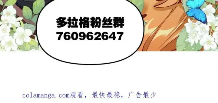 《原来我是修仙大佬》第516话 516话图69