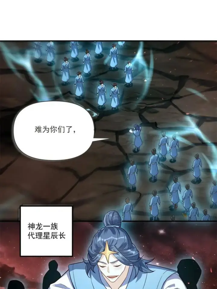 《原来我是修仙大佬》第517话 517话图27