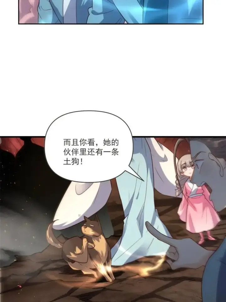 《原来我是修仙大佬》第517话 517话图33