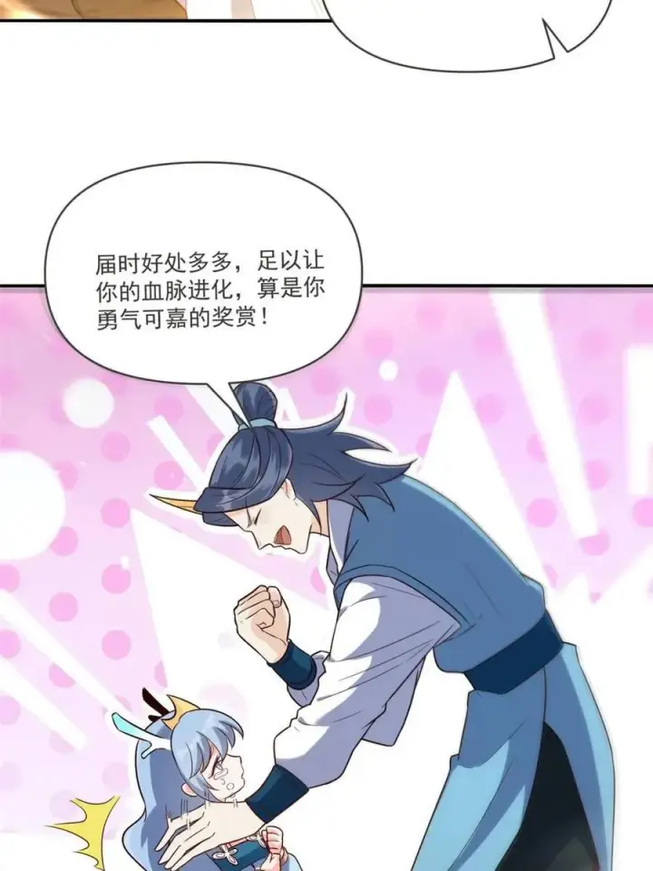 《原来我是修仙大佬》第517话 517话图39