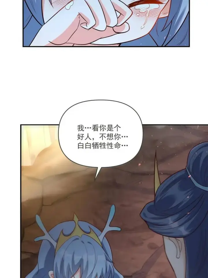 《原来我是修仙大佬》第517话 517话图41