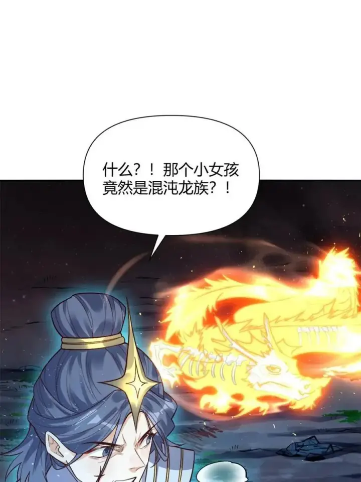 《原来我是修仙大佬》第518话 518话图27