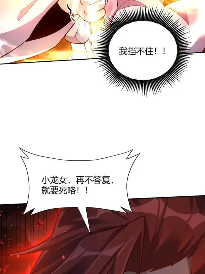 《原来我是修仙大佬》第518话 518话图39
