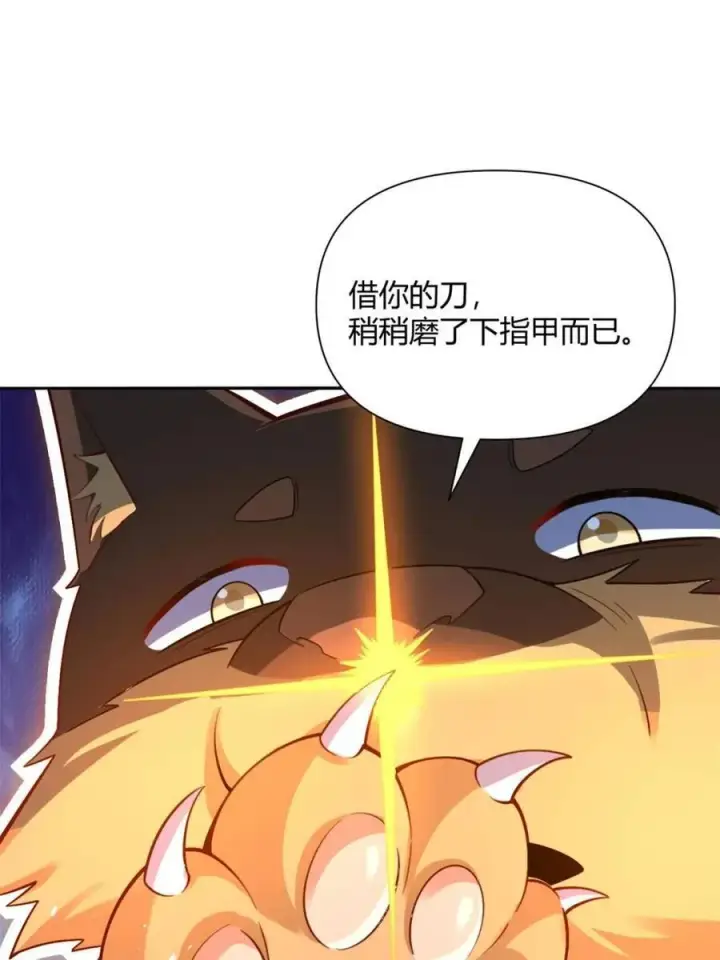 《原来我是修仙大佬》第518话 518话图53