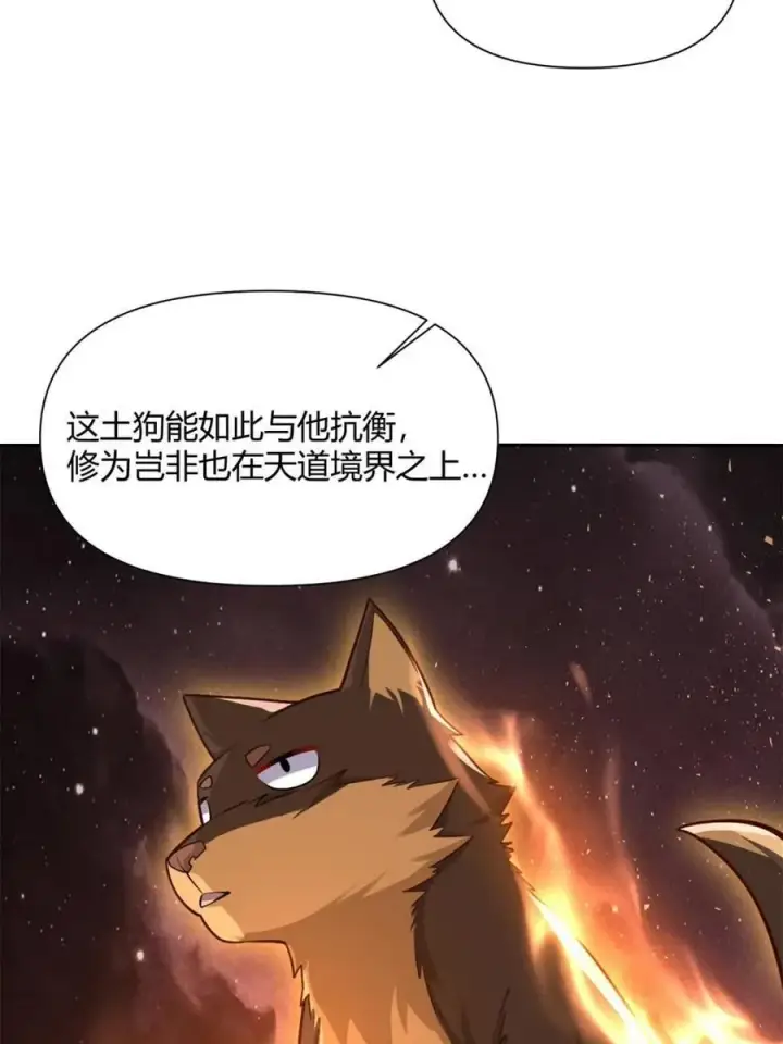 《原来我是修仙大佬》第518话 518话图56