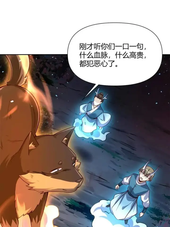 《原来我是修仙大佬》第518话 518话图60