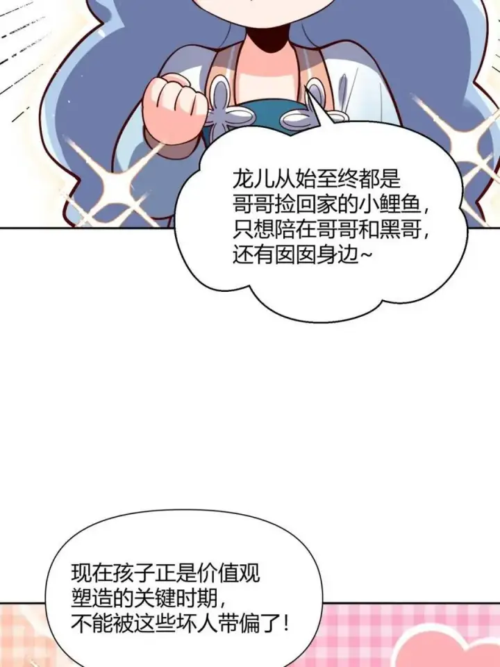《原来我是修仙大佬》第518话 518话图63