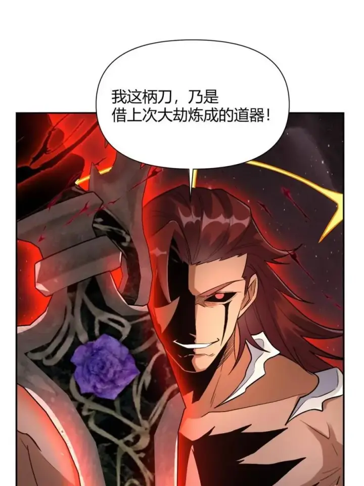 《原来我是修仙大佬》第518话 518话图8