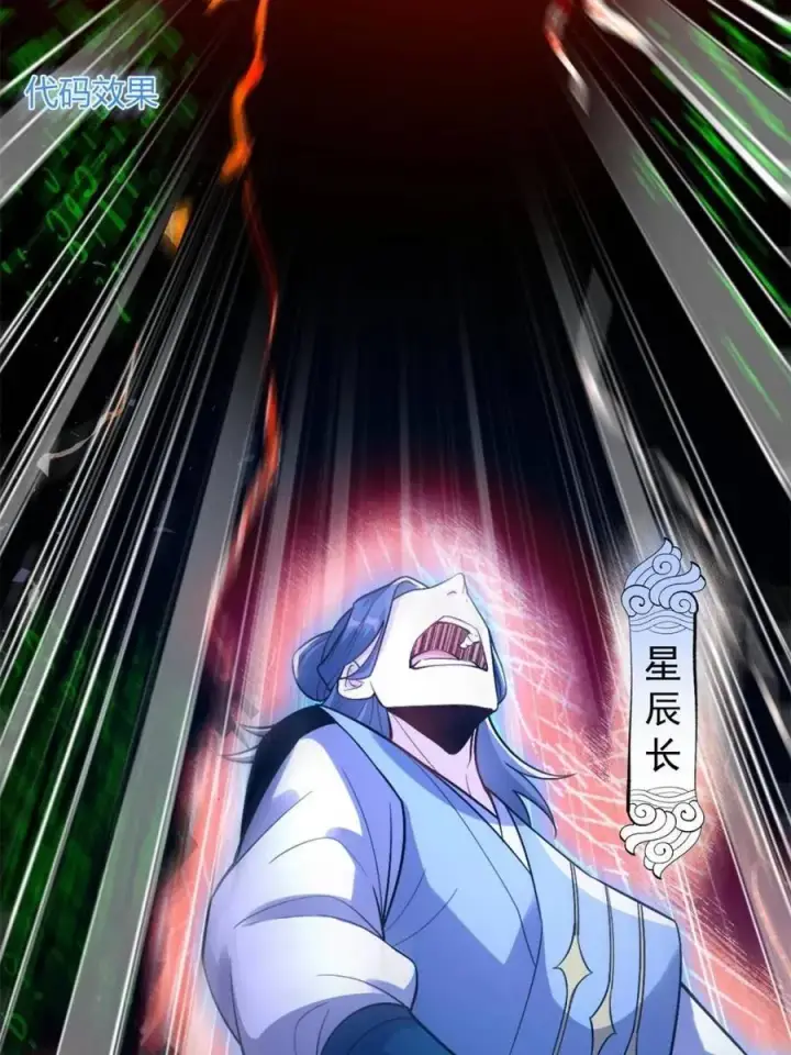 《原来我是修仙大佬》第518话 518话图81