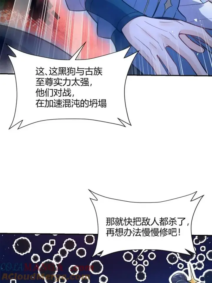 《原来我是修仙大佬》第518话 518话图82