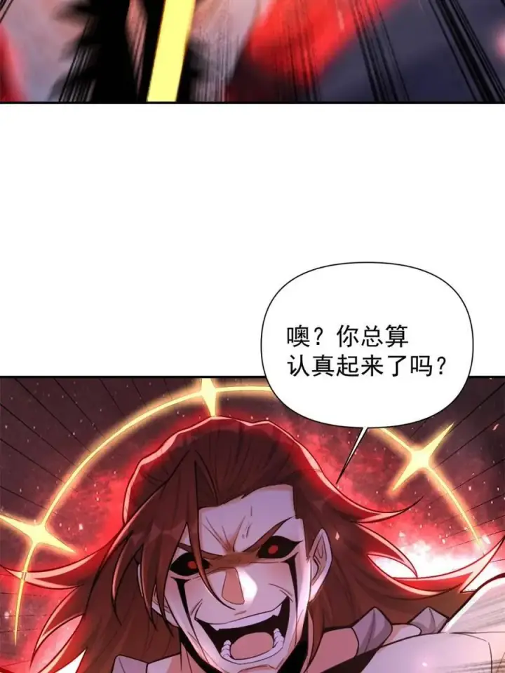 《原来我是修仙大佬》第519话 519话图56