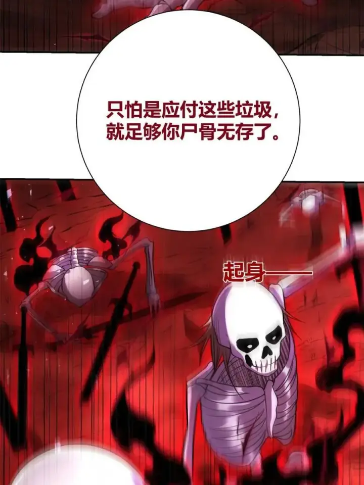 《原来我是修仙大佬》第519话 519话图6