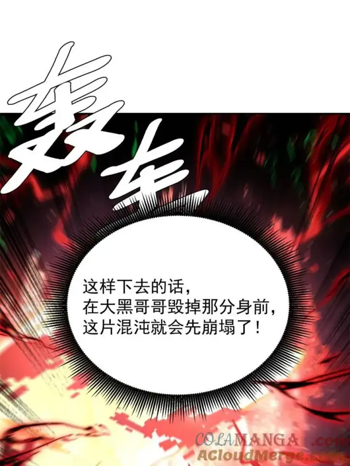 《原来我是修仙大佬》第519话 519话图61