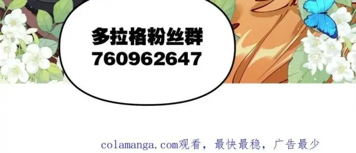 《原来我是修仙大佬》第520话 520话图104