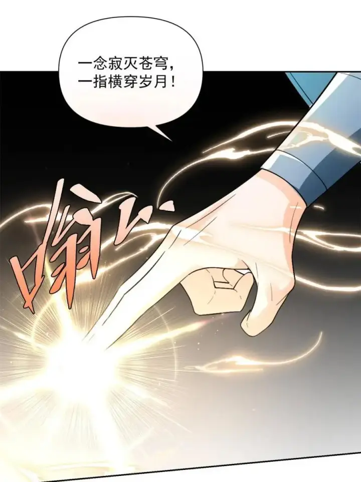 《原来我是修仙大佬》第520话 520话图40
