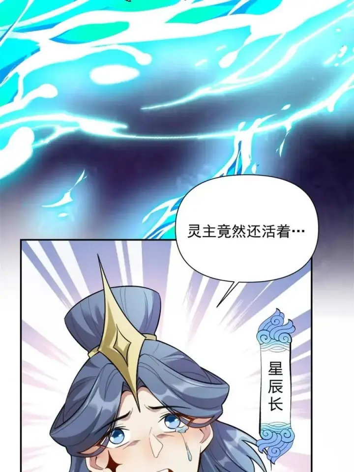 《原来我是修仙大佬》第520话 520话图7