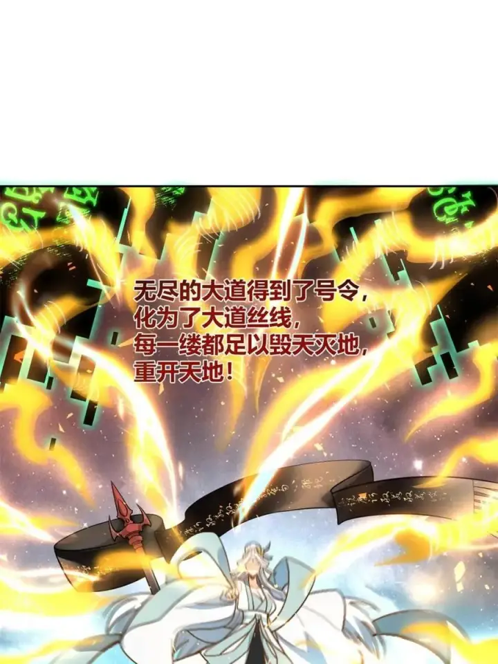 《原来我是修仙大佬》第520话 520话图80
