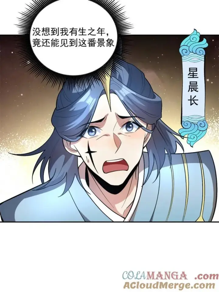 《原来我是修仙大佬》第521话 521话图10