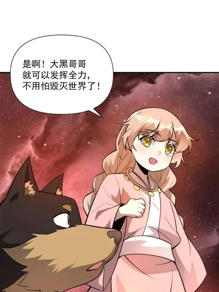 《原来我是修仙大佬》第521话 521话图14