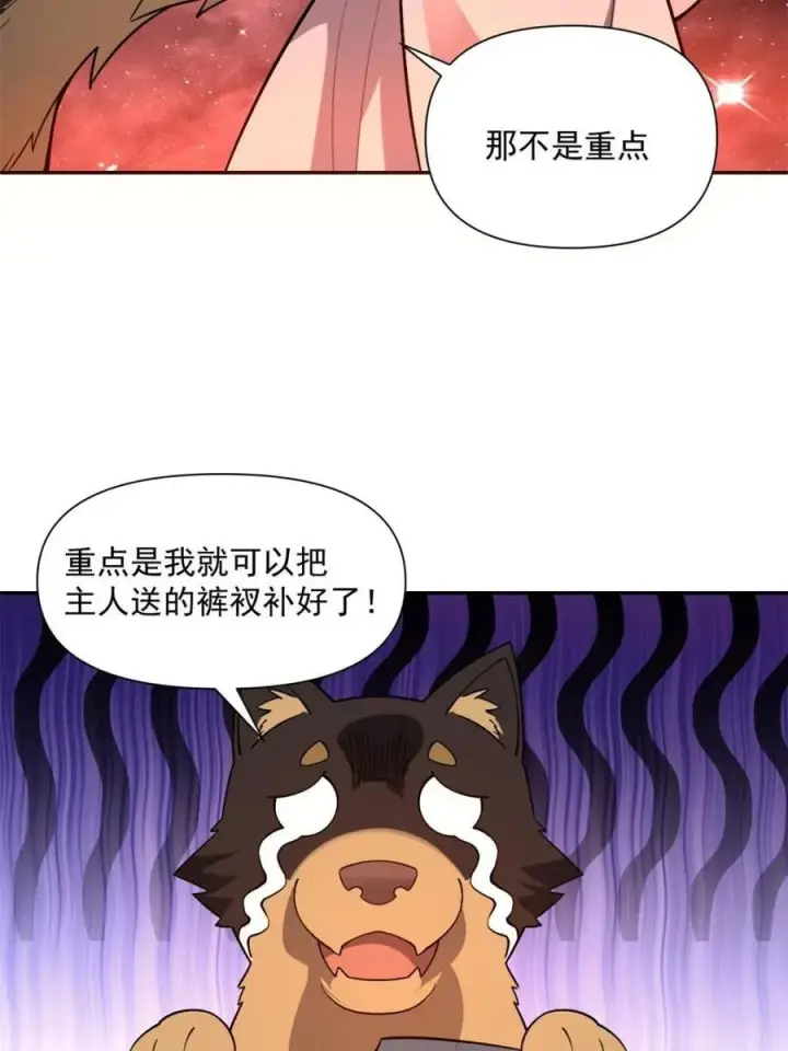 《原来我是修仙大佬》第521话 521话图15