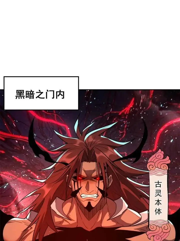 《原来我是修仙大佬》第521话 521话图47