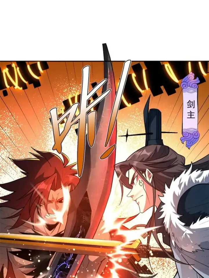 《原来我是修仙大佬》第521话 521话图5