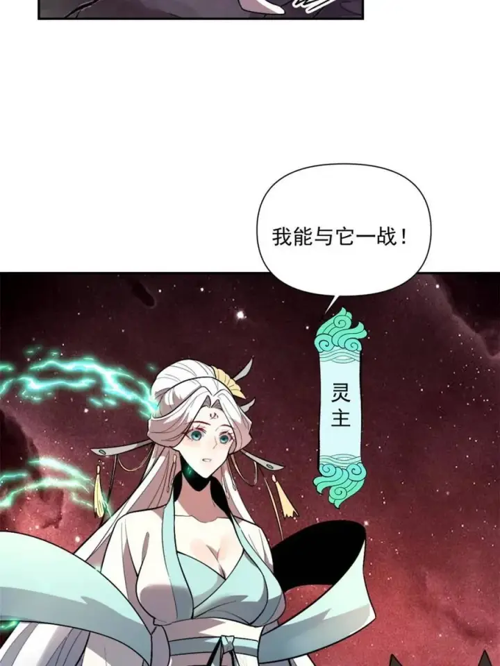 《原来我是修仙大佬》第521话 521话图81