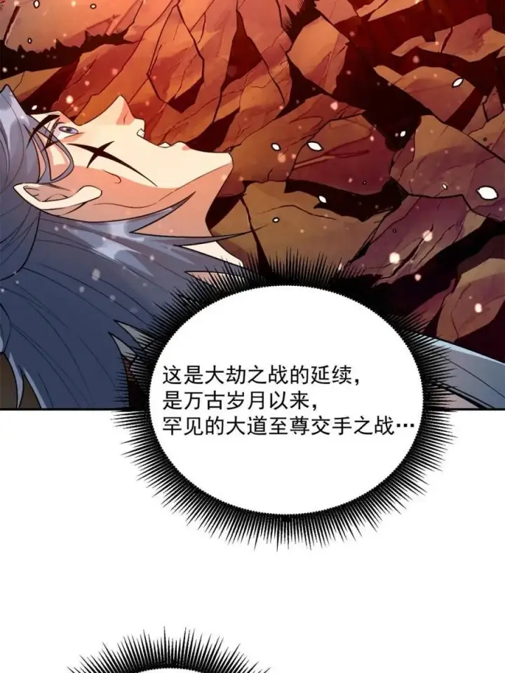 《原来我是修仙大佬》第521话 521话图9