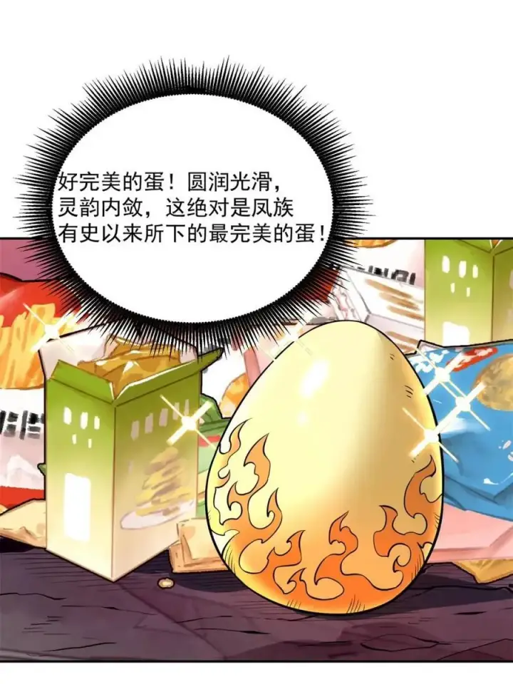 《原来我是修仙大佬》第522话 522话图14