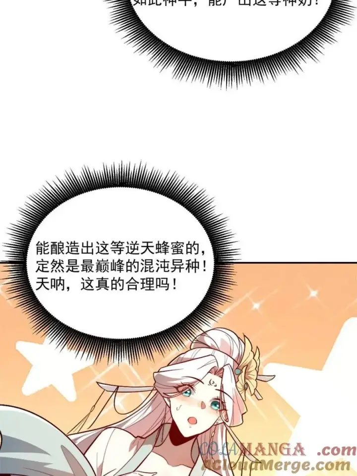 《原来我是修仙大佬》第522话 522话图16