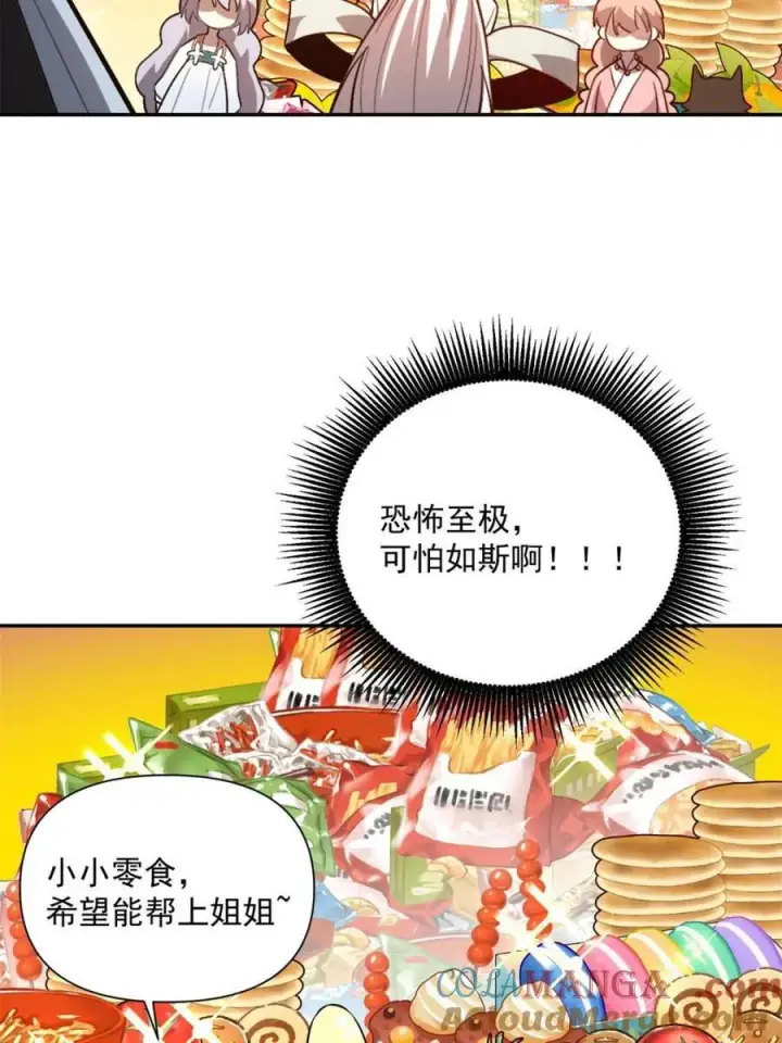 《原来我是修仙大佬》第522话 522话图19
