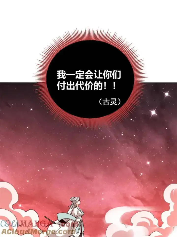 《原来我是修仙大佬》第522话 522话图91
