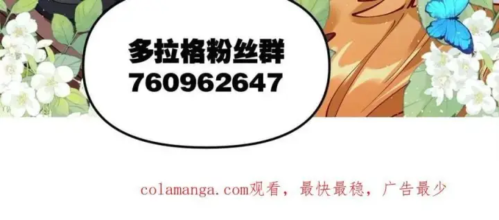 《原来我是修仙大佬》第522话 522话图96
