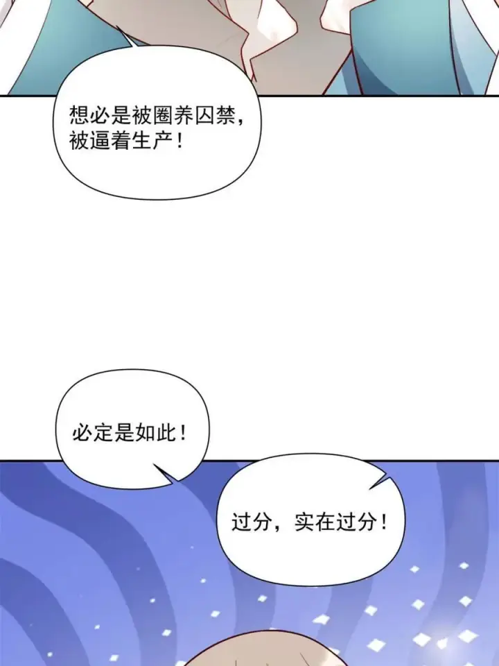 《原来我是修仙大佬》第523话 523话图11